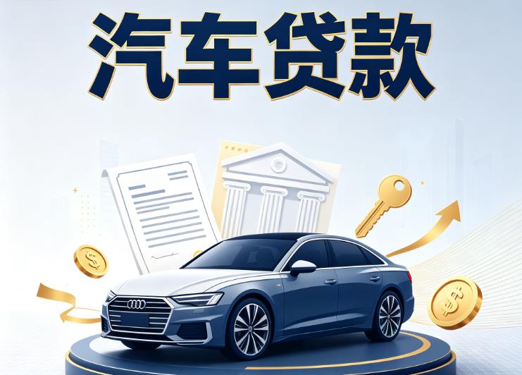 杭州拱墅区4汽车抵押贷款|杭州拱墅区4车贷|杭州拱墅区4汽车gps贷款